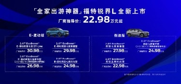 福特锐界L正式公布售价